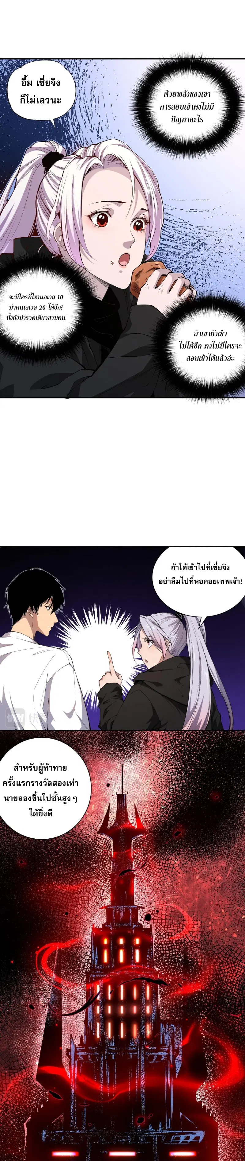 Necromancer King of The Scourge ตอนที่ 4 หน้า 21