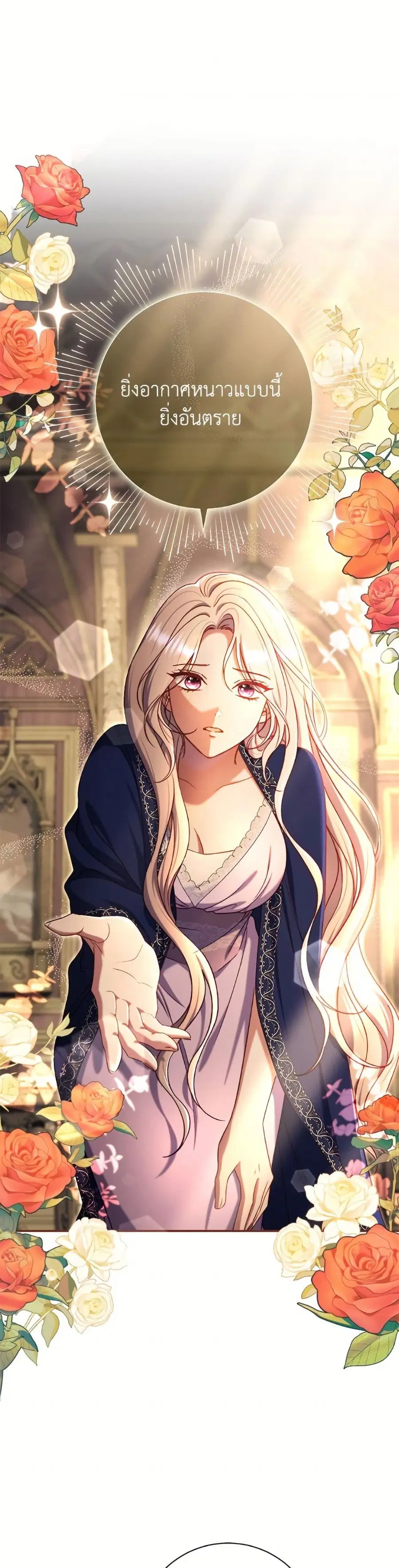 The Villain’s Match Is Too Perfect – คู่ดูตัวของนางร้ายเพอร์เฟกต์เกินไป ตอนที่ 88 หน้า 16