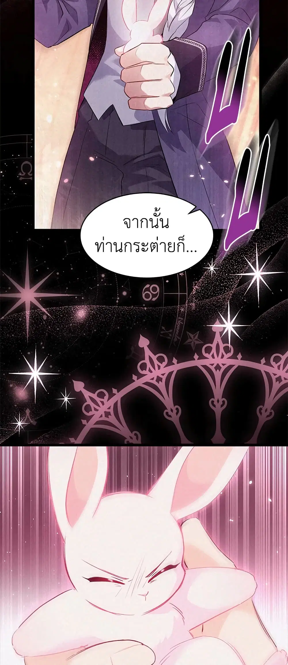 The Symbiotic Relationship Between a Panther and a Rabbit ตอนที่ 49 หน้า 50