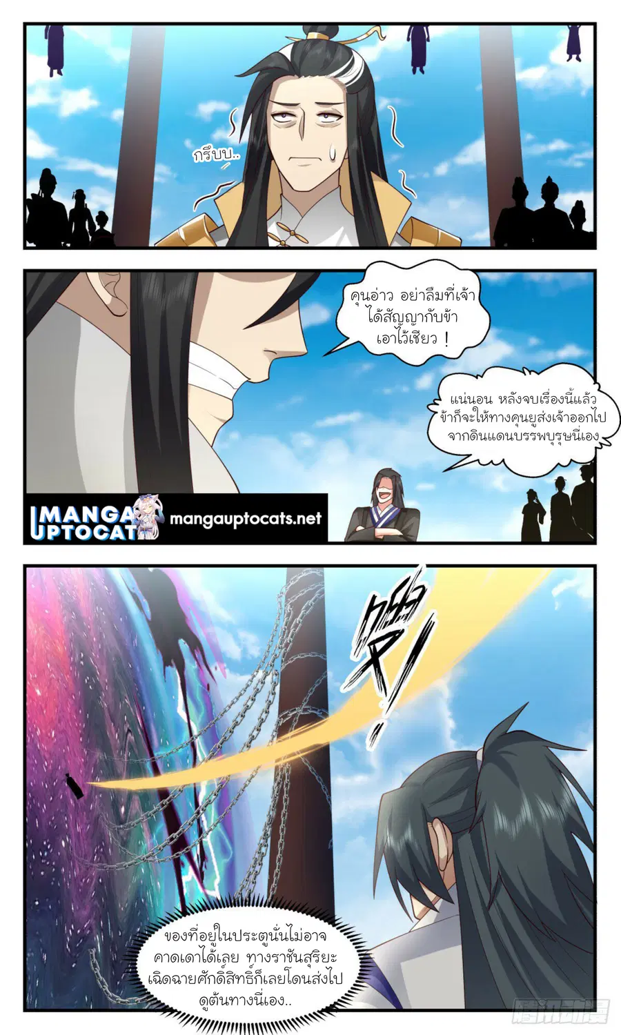Martial Peak ตอนที่ 2923 หน้า 10