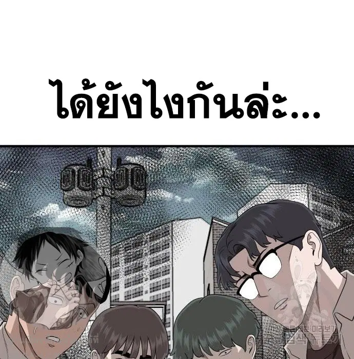 Bad Guy ตอนที่ 147 หน้า 50