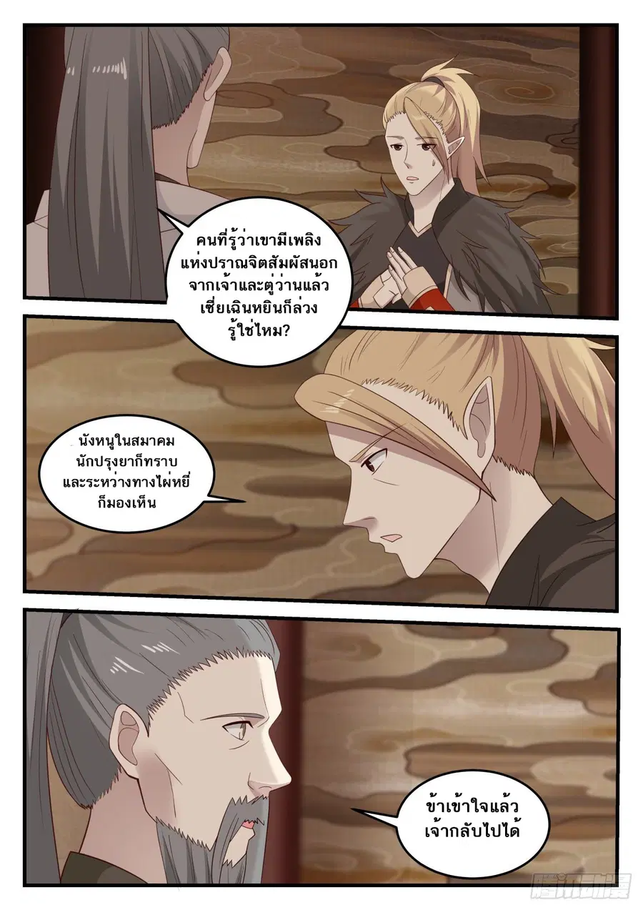 Martial Peak ตอนที่ 658 หน้า 11