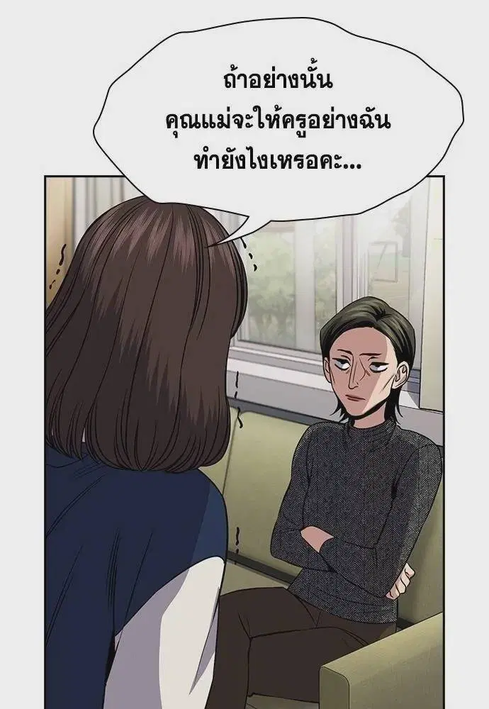 True Education ตอนที่ 170 หน้า 88