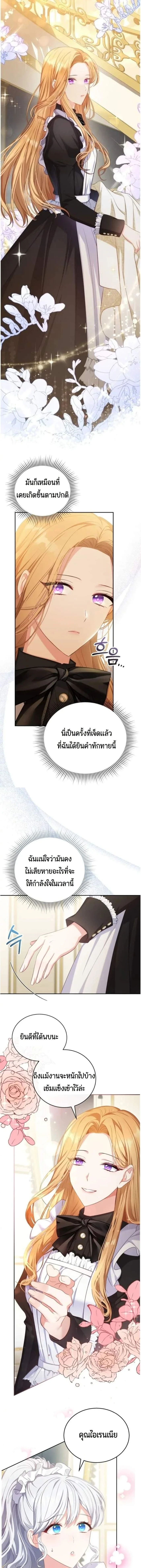 The Maid Wants to Quit Within the Reverse Harem Game – เมดอยากลาออกในเกมฮาเร็มย้อนกลับ ตอนที่ 1 หน้า 3