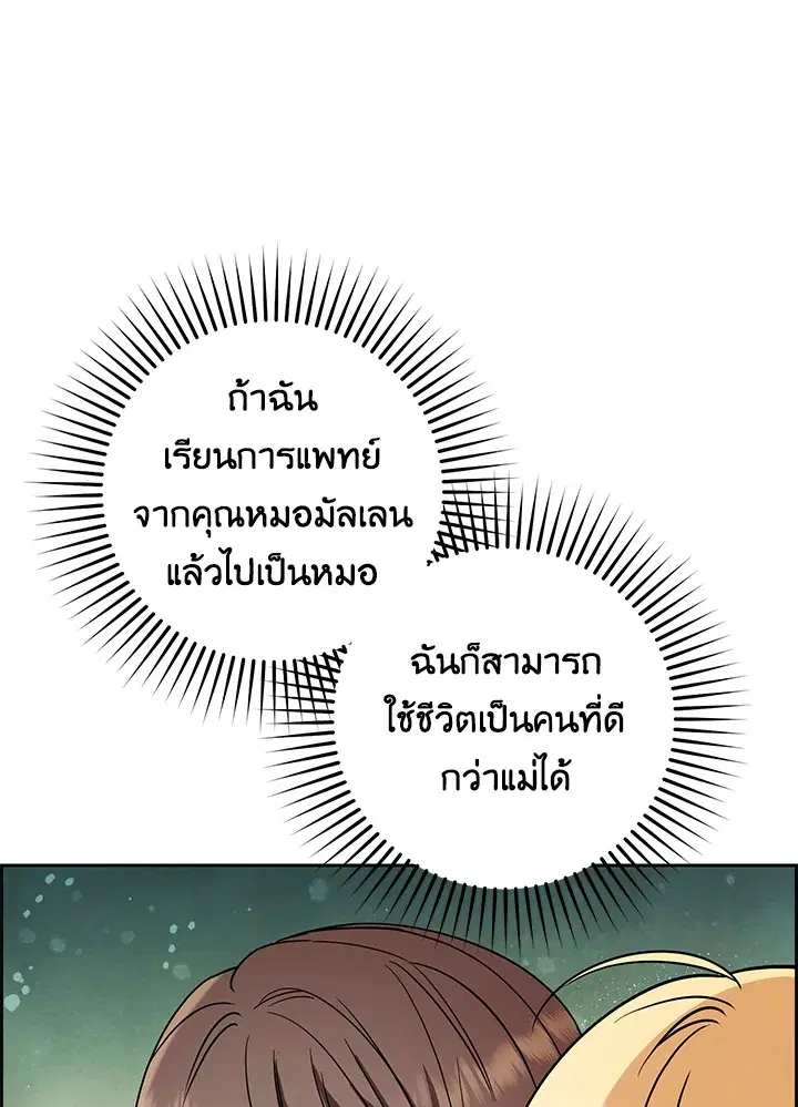 The Villainess Is Shy In Receiving Love – นางร้ายขี้อายเมื่อได้รับความรัก ตอนที่ 5 หน้า 82