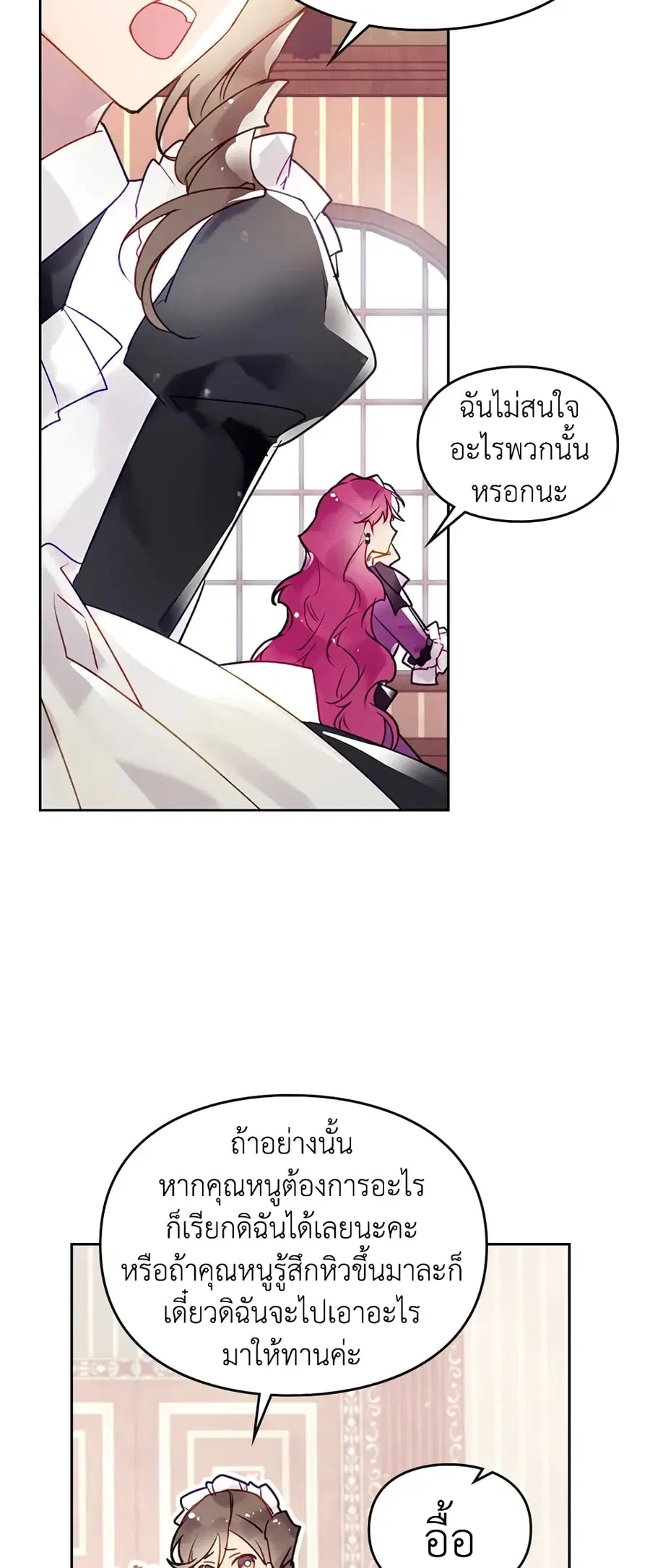 Death Is The Only Ending For The Villainess ตอนที่ 38 หน้า 25
