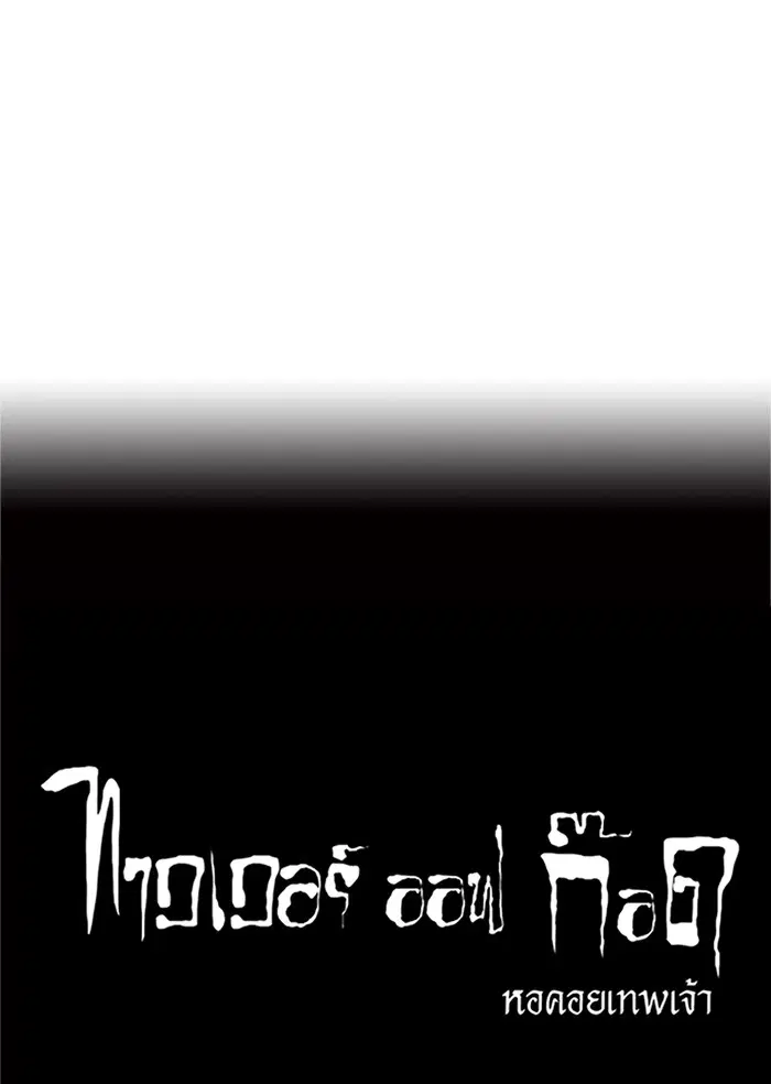 Tower of God ตอนที่ 207 หน้า 45