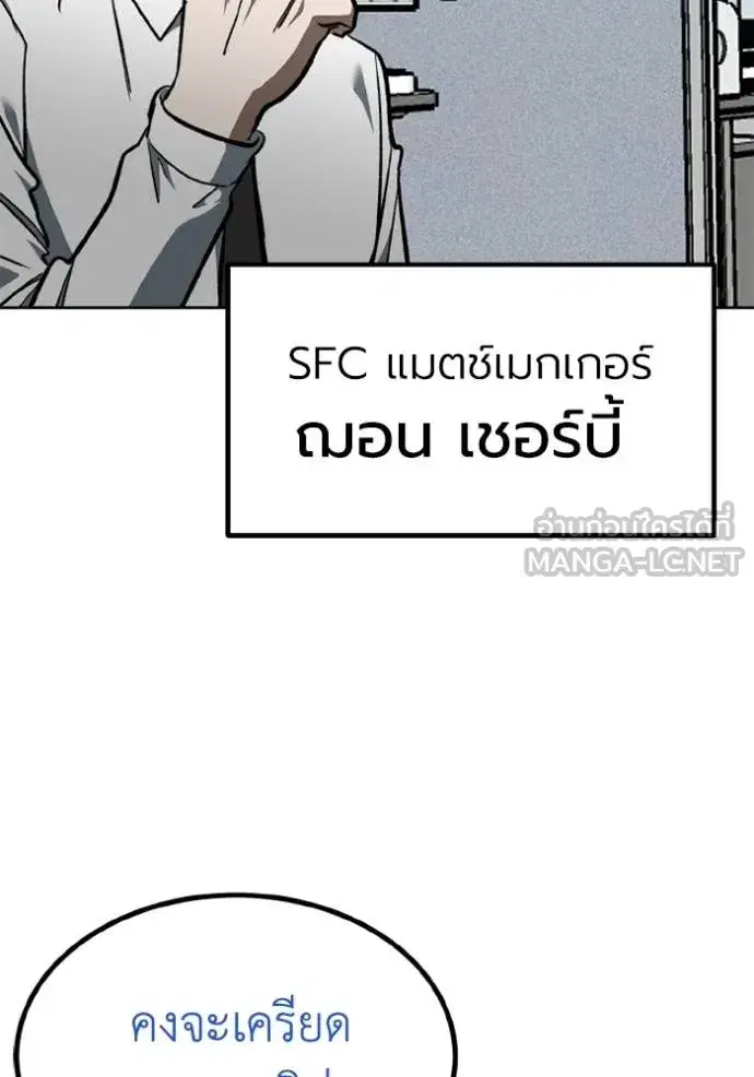 King of the Octagon ตอนที่ 153 หน้า 56