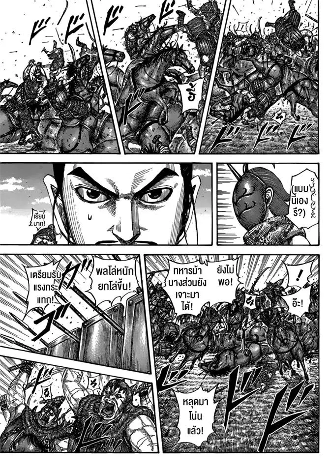 Kingdom ตอนที่ 554 หน้า 7