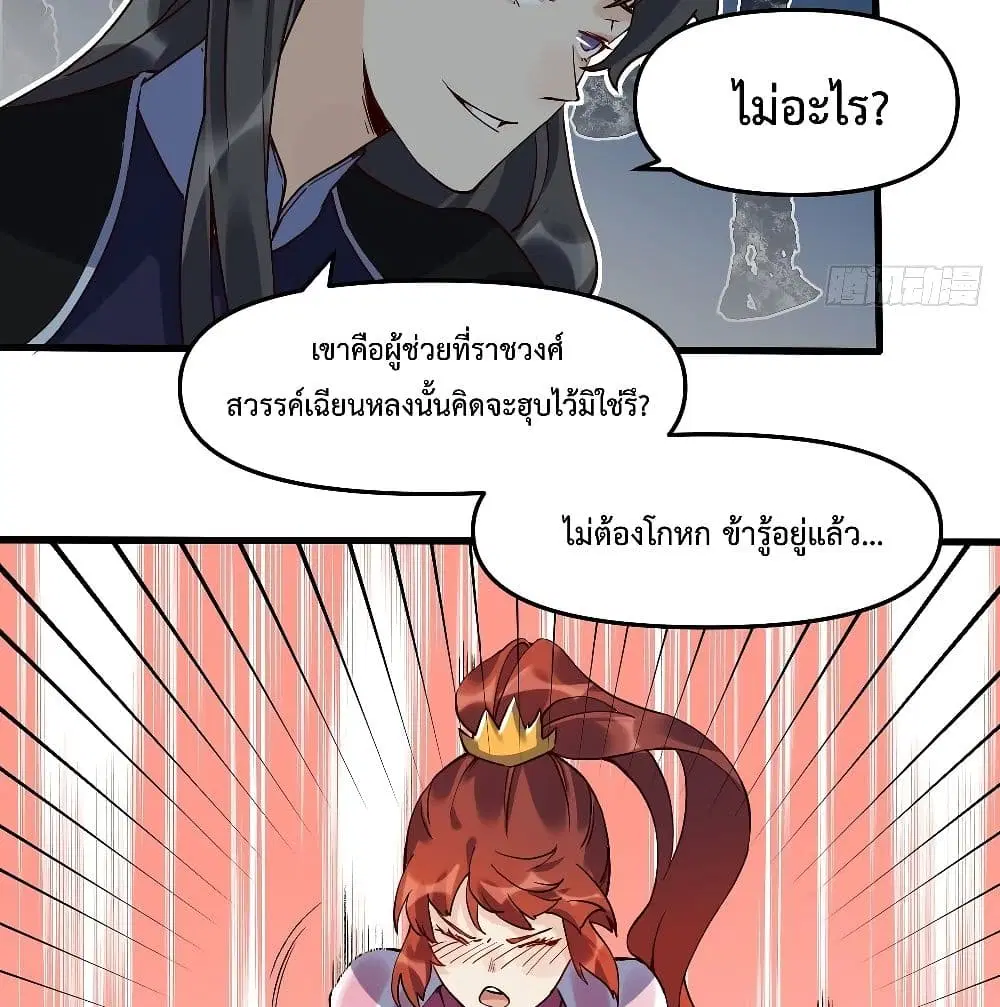 It Turns Out That I Am A Big Cultivator ตอนที่ 12 หน้า 7