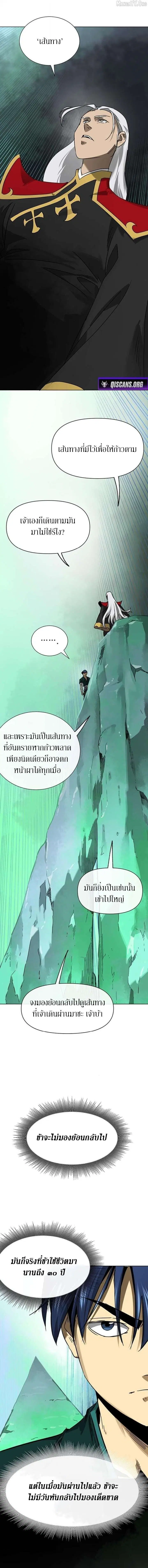 Infinite Level Up In Murim ตอนที่ 251 หน้า 9
