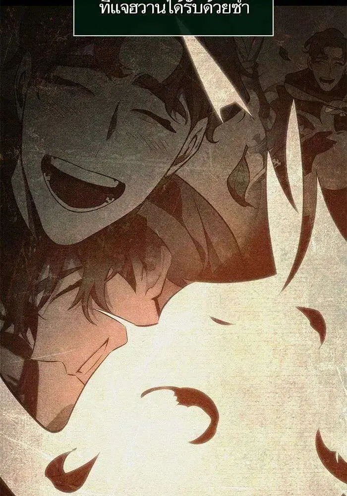 The World After the end โลกหลังการล่มสลาย ตอนที่ 233 หน้า 12