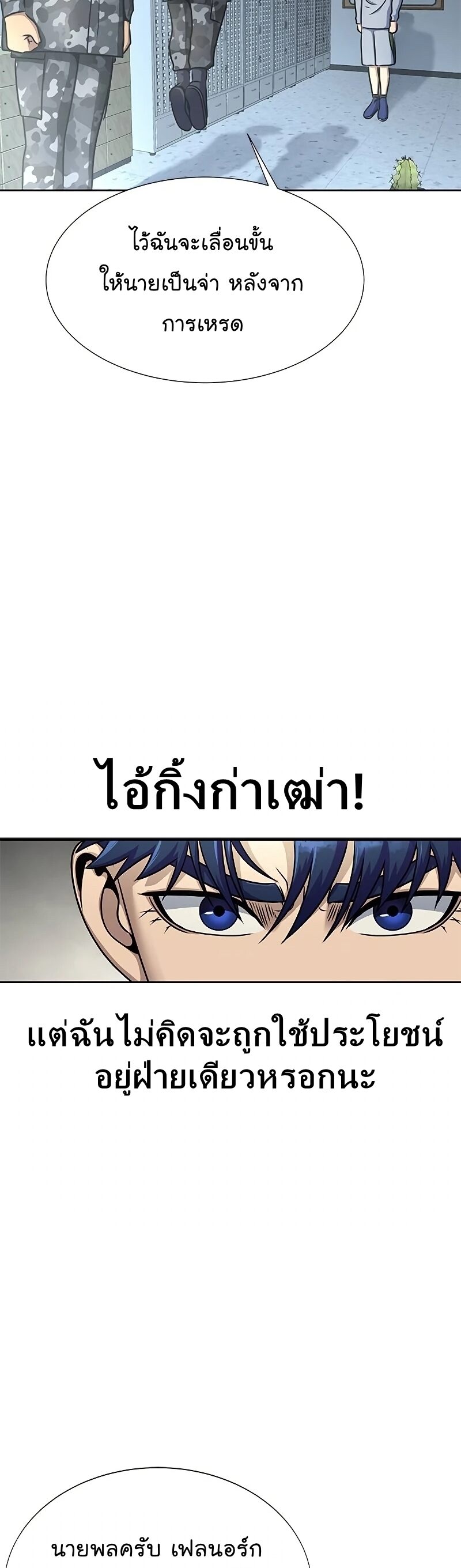 Steel-Eating Player ตอนที่ 26 หน้า 9