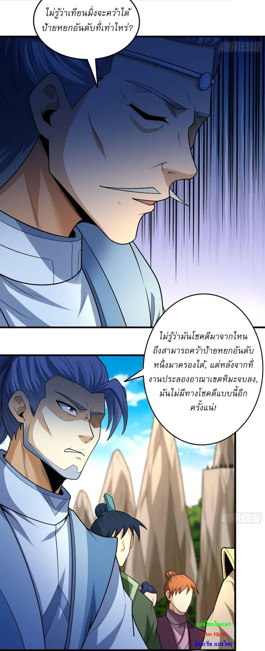 God of Martial Arts ตอนที่ 769 หน้า 5
