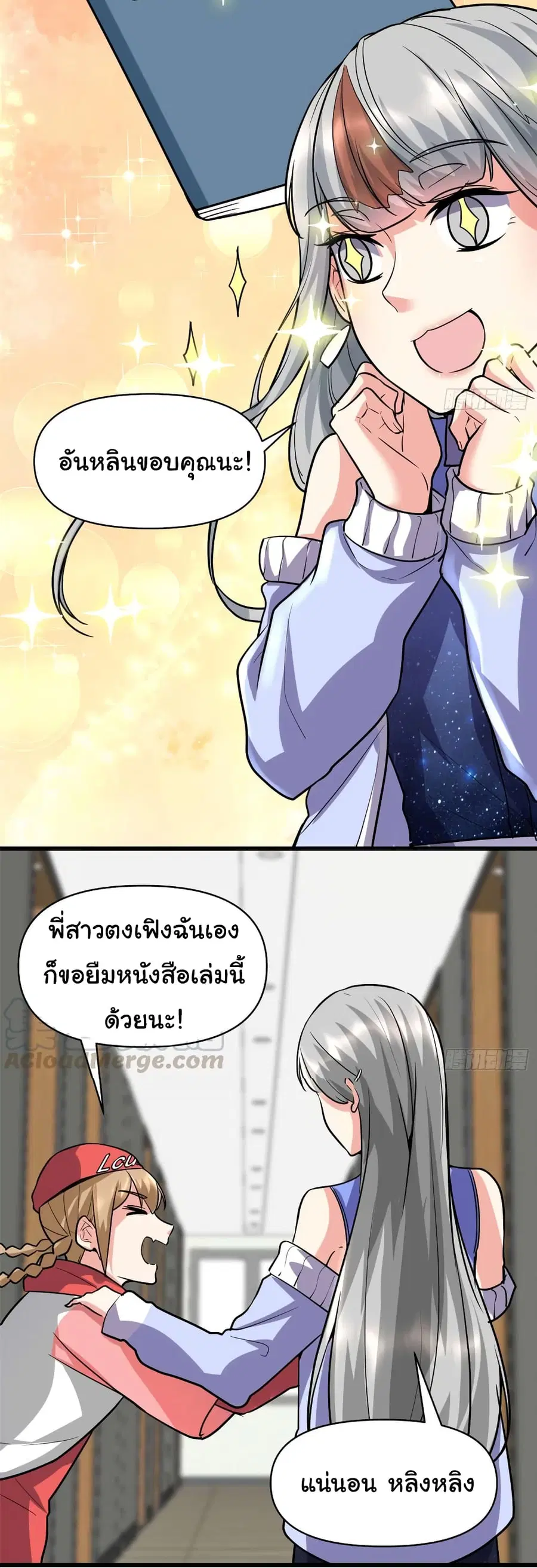 I might be A Fake Fairy ตอนที่ 50 หน้า 8