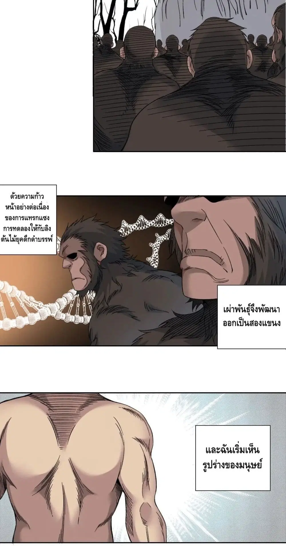 The Eternal Club ตอนที่ 144 หน้า 25