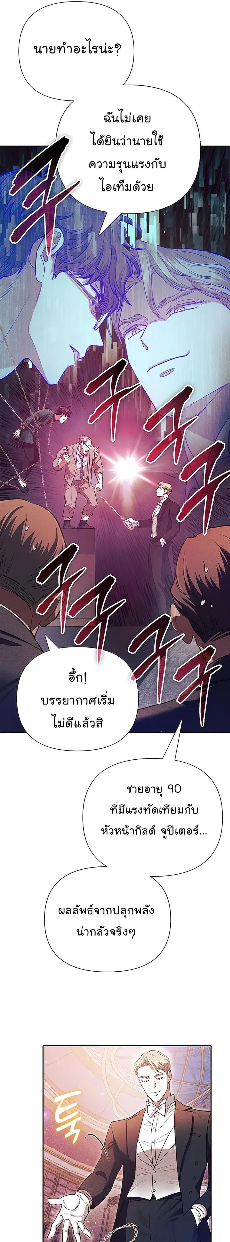 My S-Class Hunters (The S-Classes That I Raised) ตอนที่ 115 หน้า 25