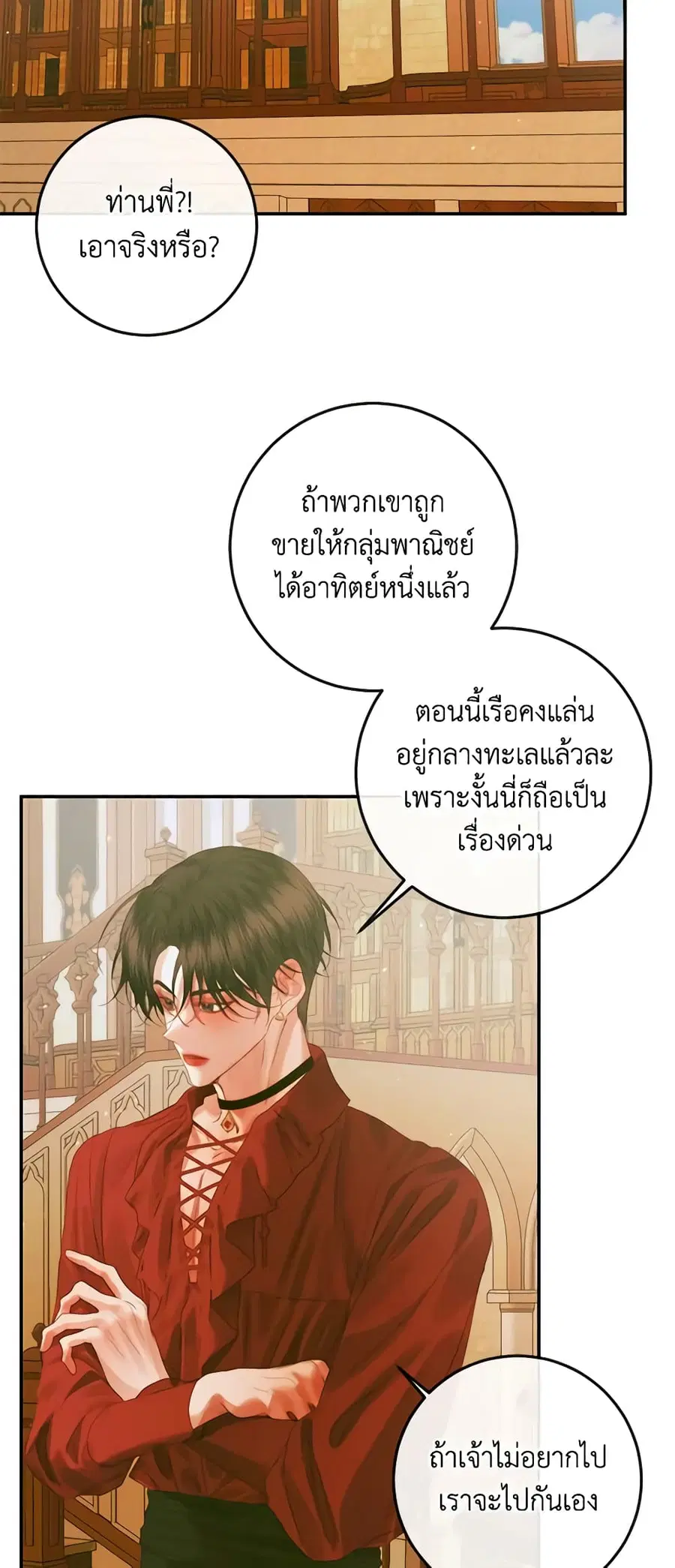 Becoming The Villain’s Family ตอนที่ 79 หน้า 5