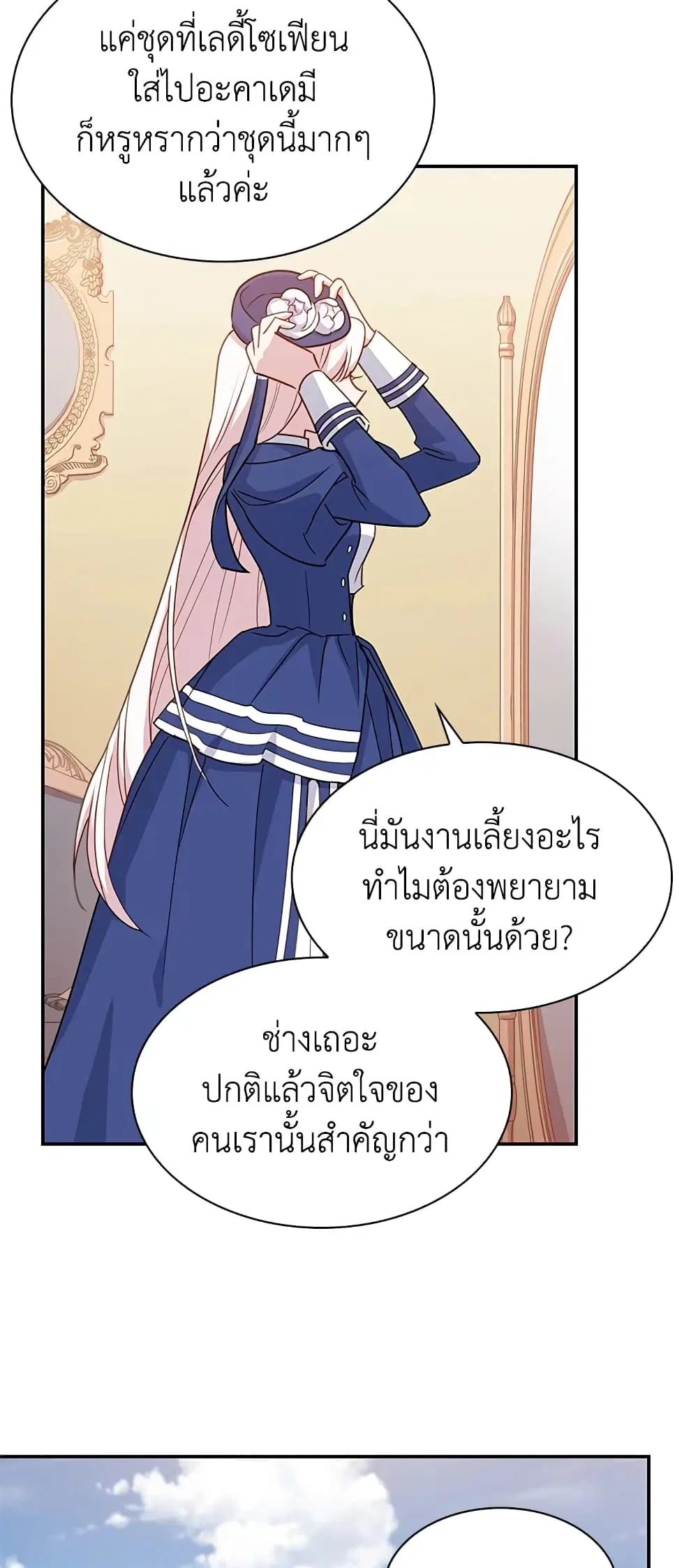 The Lady Needs a Break ตอนที่ 19 หน้า 29