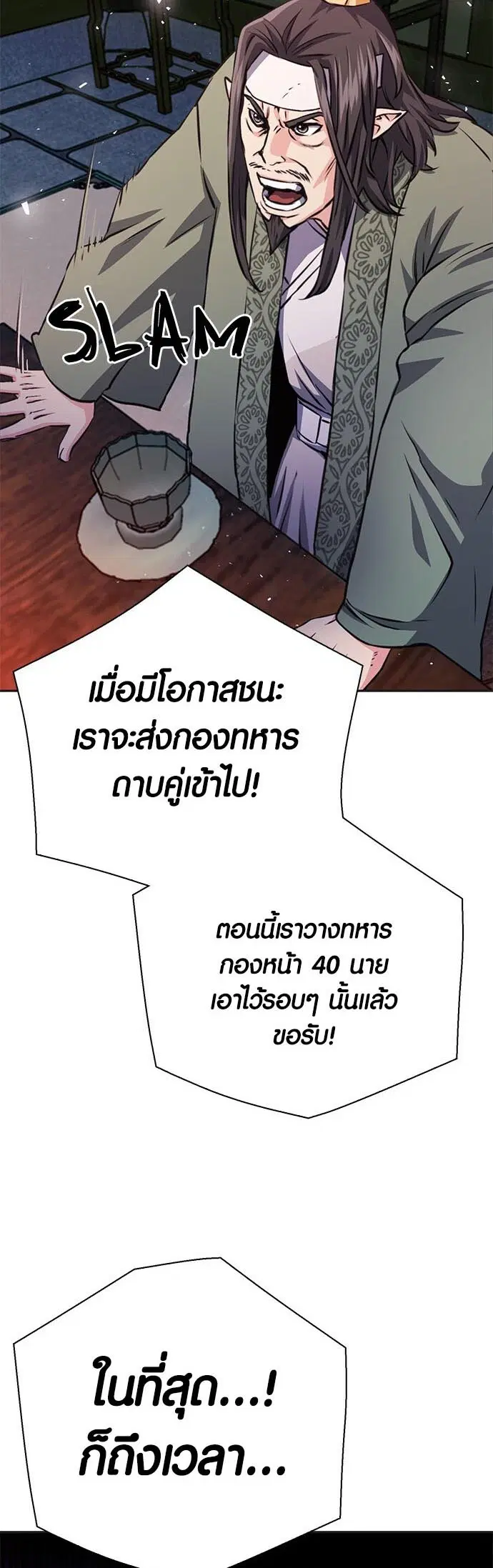 The Druid of Seoul Station ตอนที่ 117 หน้า 39