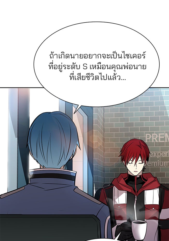 Villain to Kill ตอนที่ 36 หน้า 61