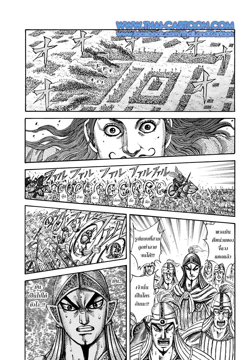 Kingdom ตอนที่ 166 หน้า 5