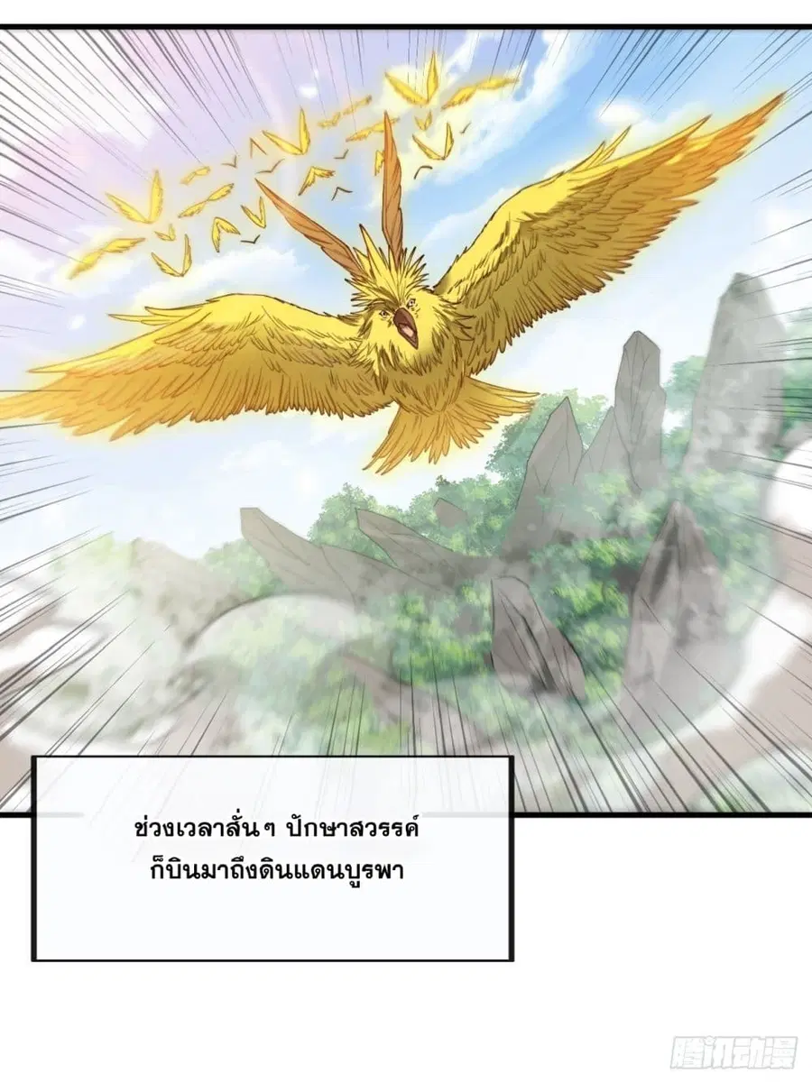 I’m Really Not the Son of Luck ตอนที่ 92 หน้า 8