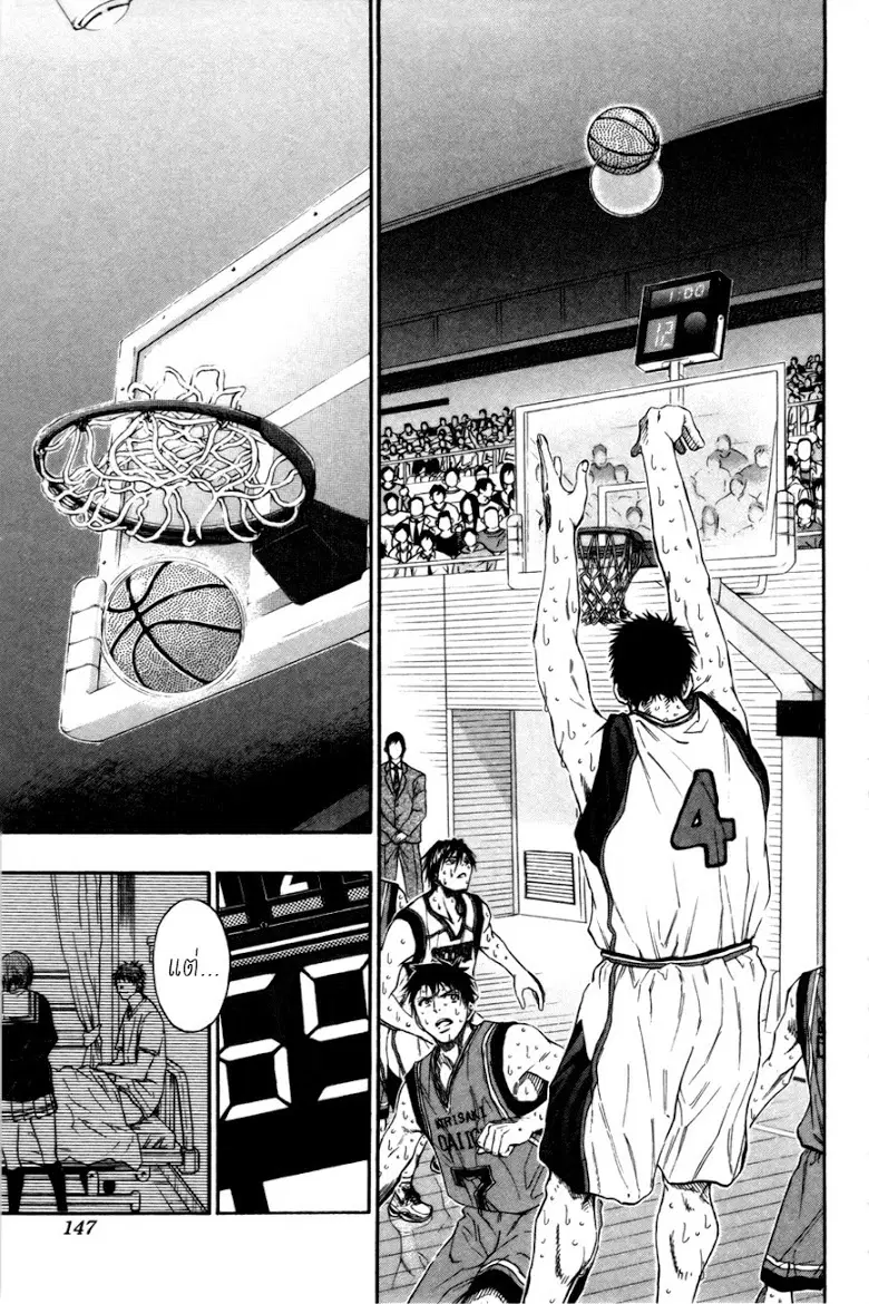 Kuroko no Basuke ตอนที่ 106 หน้า 17