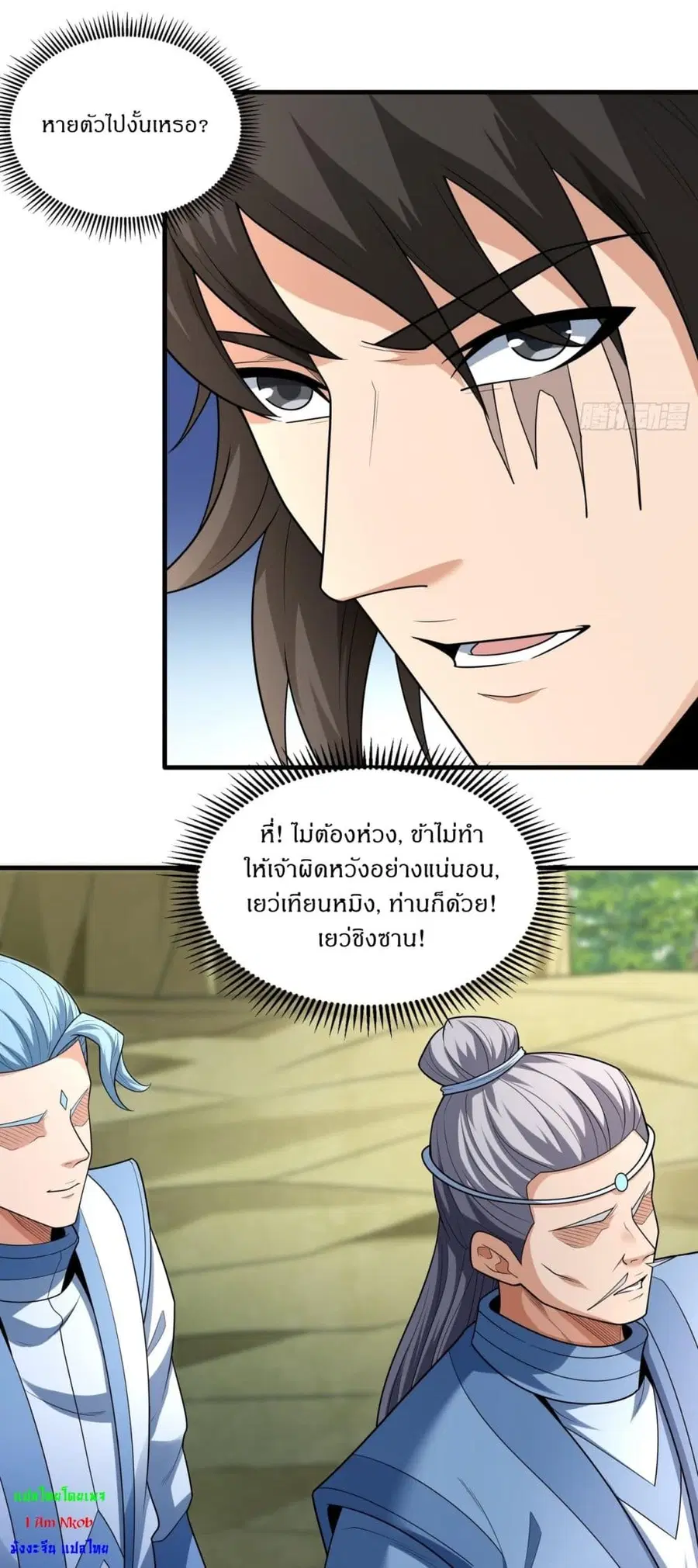 God of Martial Arts ตอนที่ 735 หน้า 19