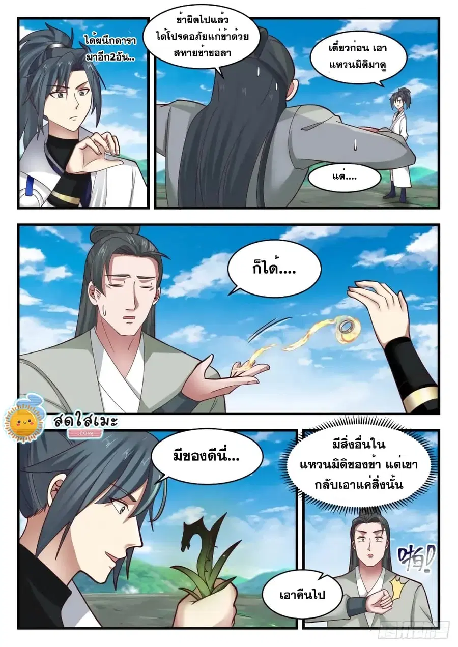Martial Peak ตอนที่ 1755 หน้า 4