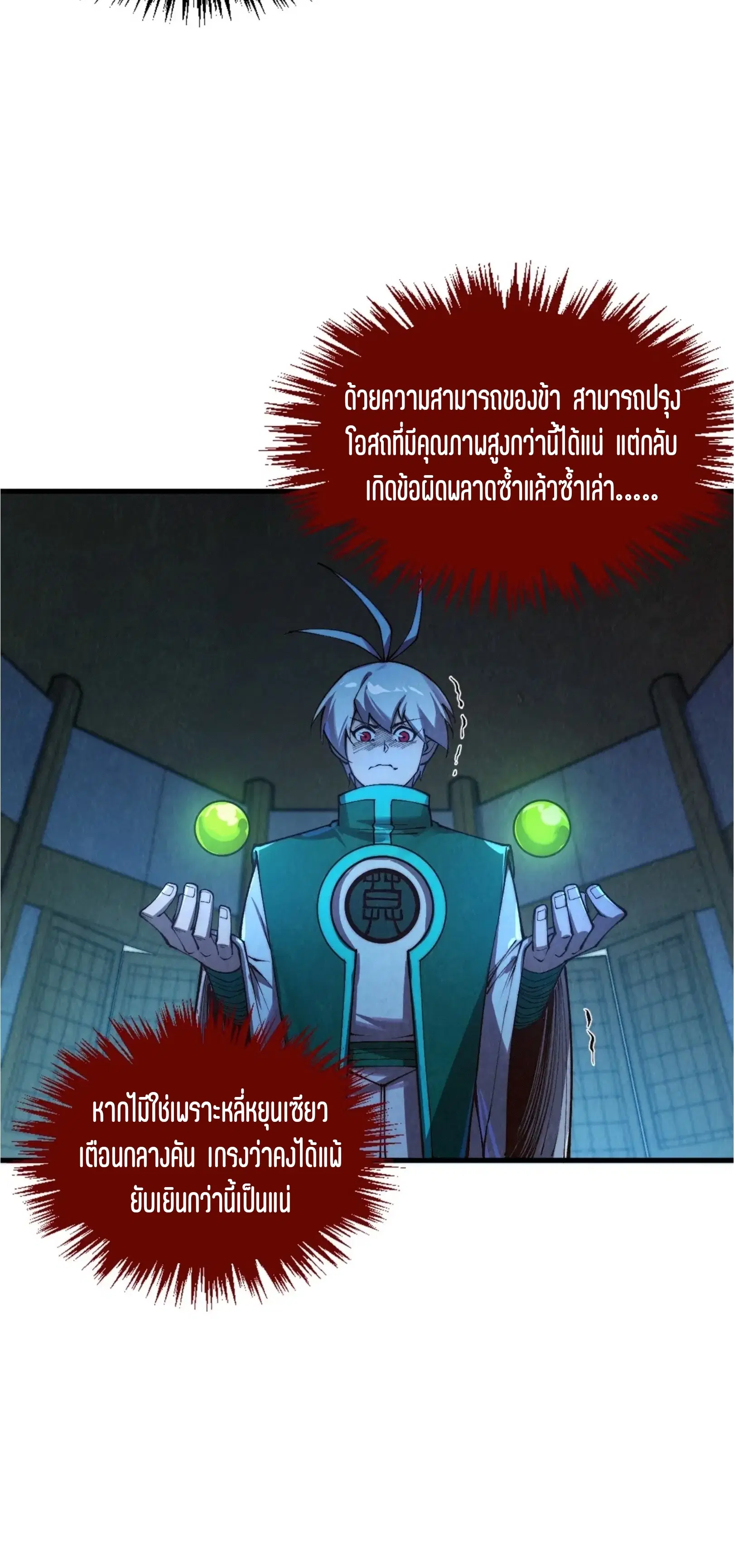 The Eternal Supreme ตอนที่ 394 หน้า 20