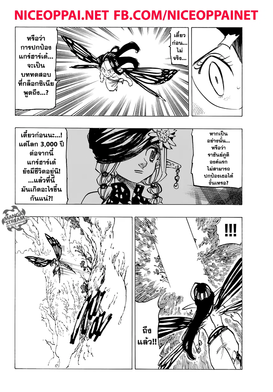Nanatsu no Taizai ตอนที่ 212 หน้า 18