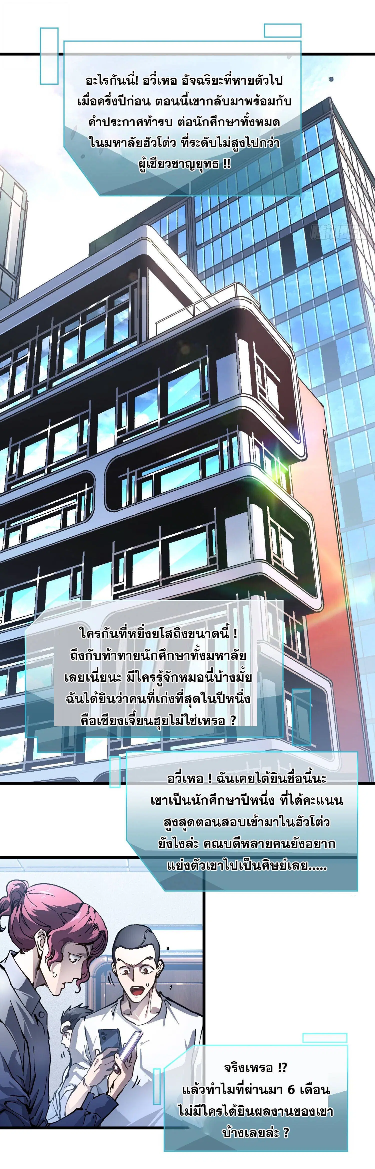 Martial Evolution: Start by Awakening the King of Monsters ตอนที่ 69 หน้า 24