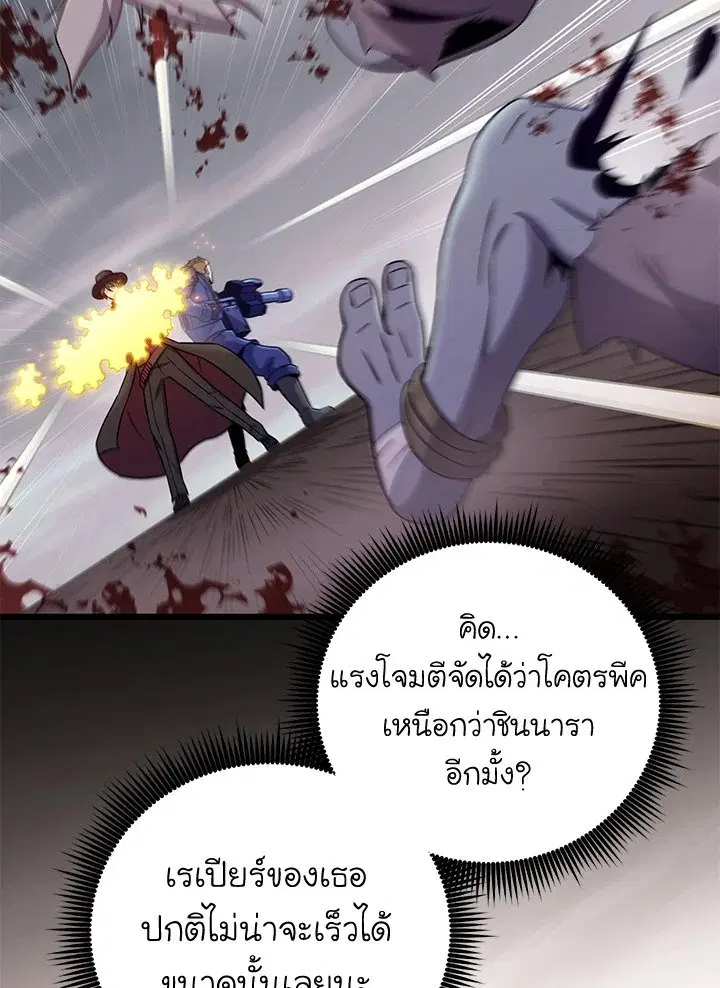 Arcane Sniper ตอนที่ 178 หน้า 36