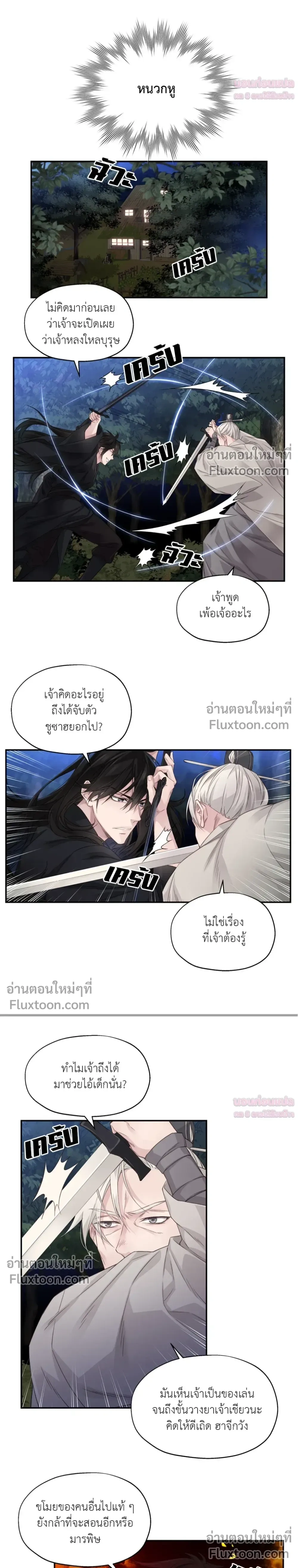 Murim’s Possession – ชีวิตใหม่ในโลกยุทธภพ ตอนที่ 3 หน้า 3