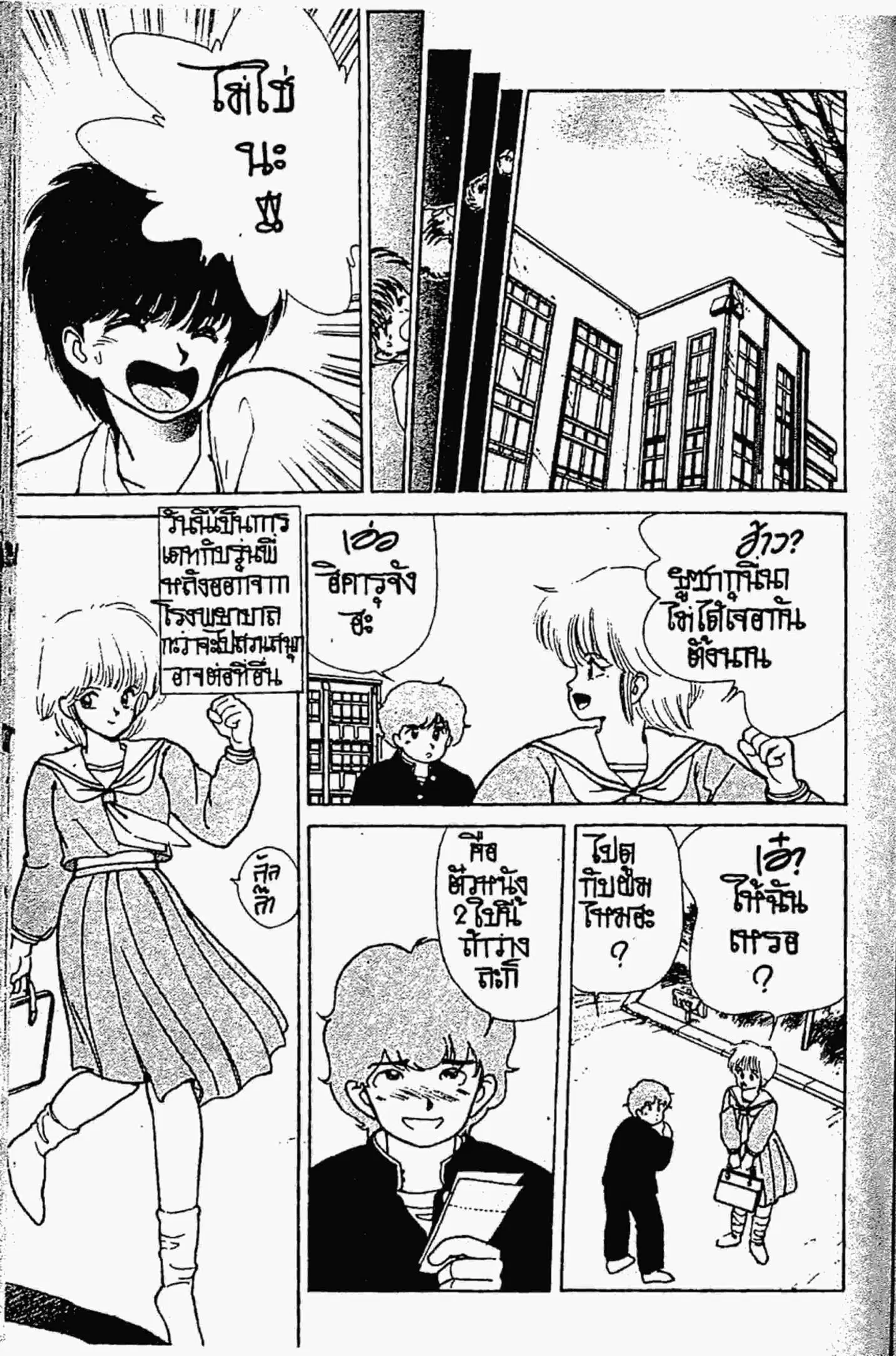 Kimagure Orange☆Road ตอนที่ 128 หน้า 4