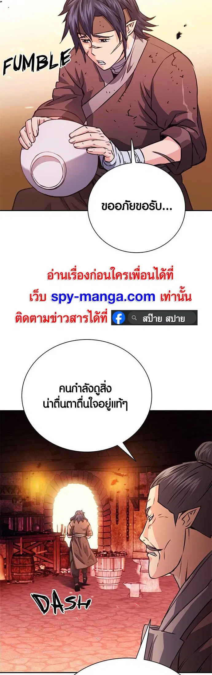 Seoul Station Druid ตอนที่ 114 หน้า 11