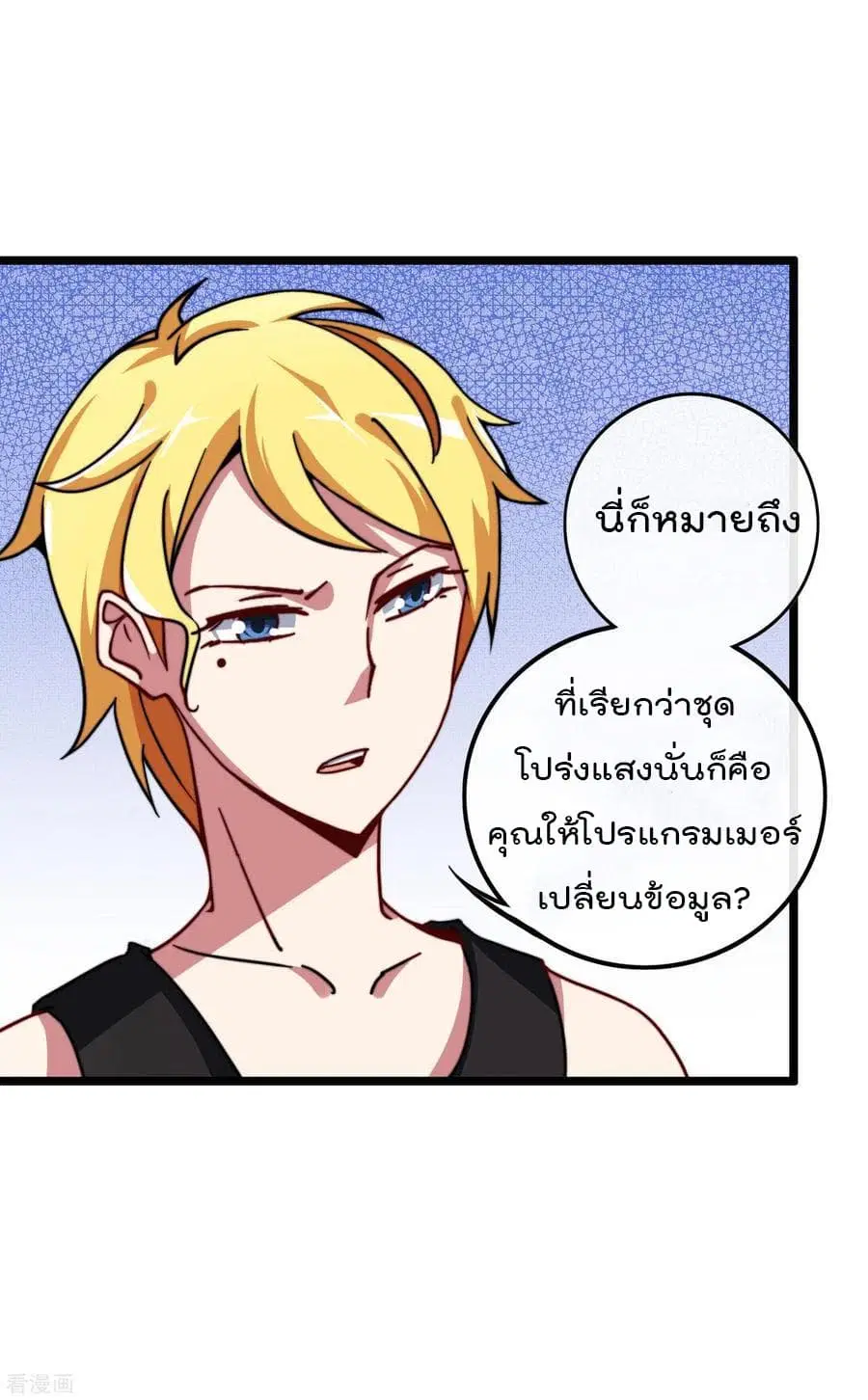 I am The Richest in The World ตอนที่ 40.6 หน้า 18