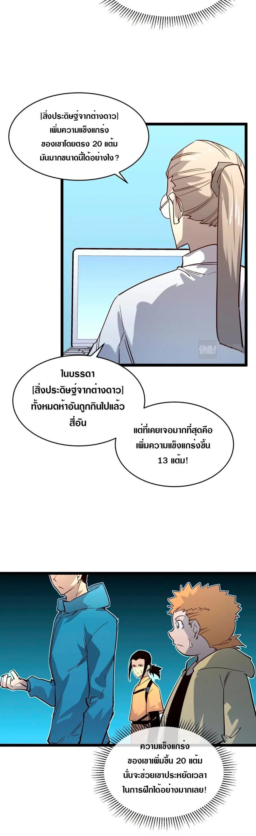 Rise From The Rubble ตอนที่ 33 หน้า 23