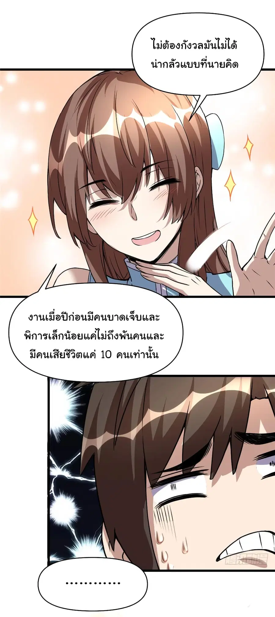 I might be A Fake Fairy ตอนที่ 19 หน้า 23