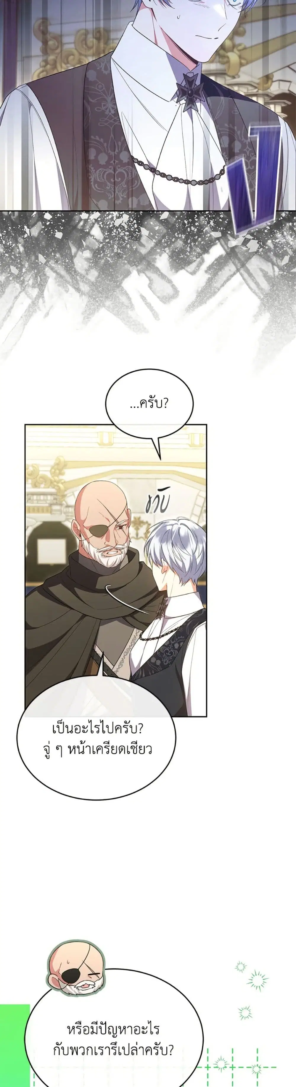 The Real Daughter Is Back ตอนที่ 157 หน้า 12