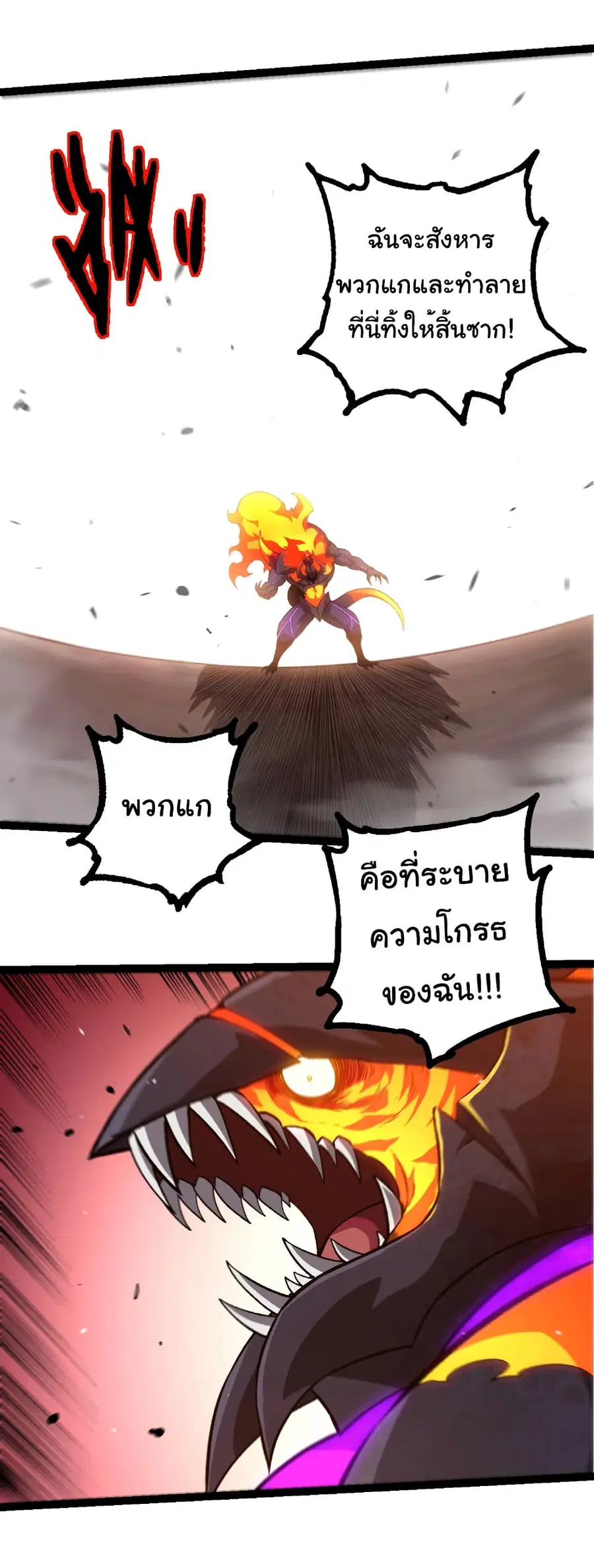 Evolution Begins With A Big Tree ตอนที่ 335 หน้า 6