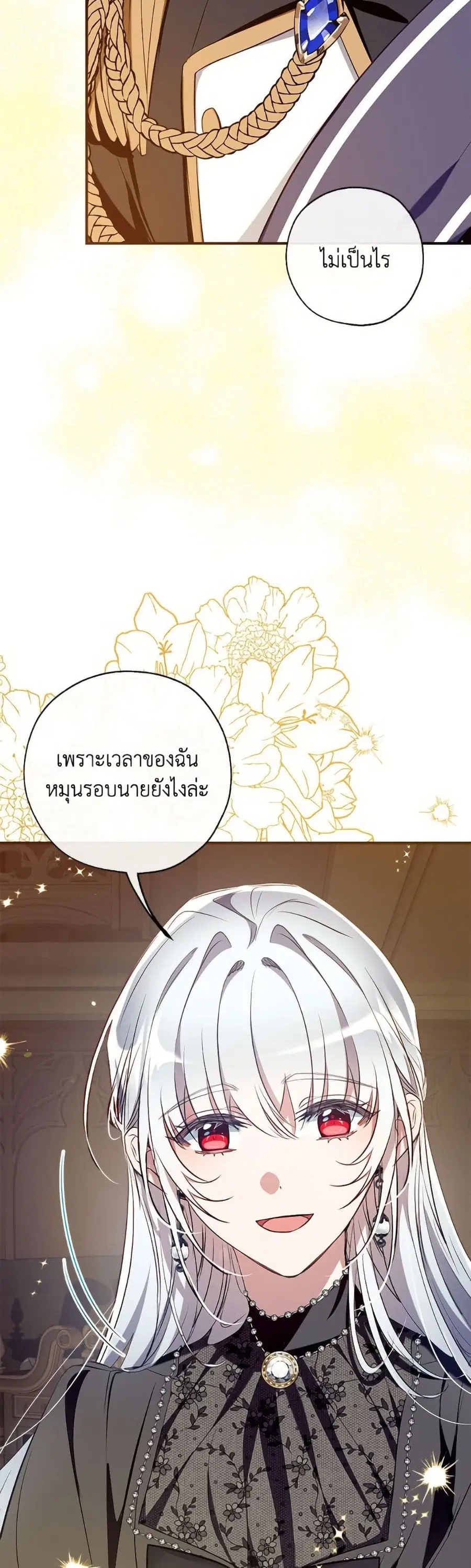 Can We Become a Family? ตอนที่ 141 หน้า 14