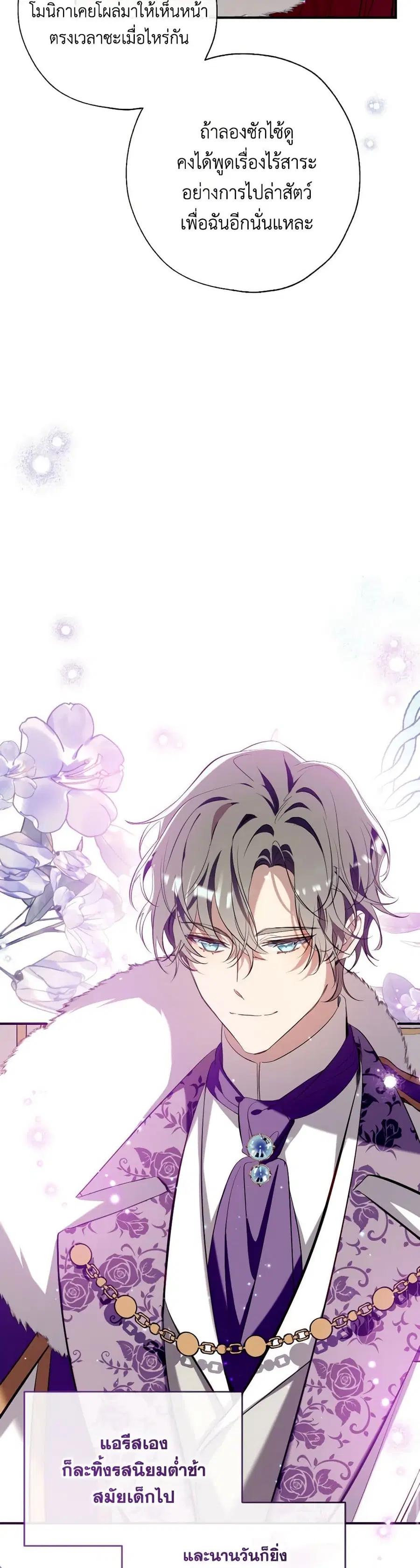 Can We Become a Family? ตอนที่ 115 หน้า 25