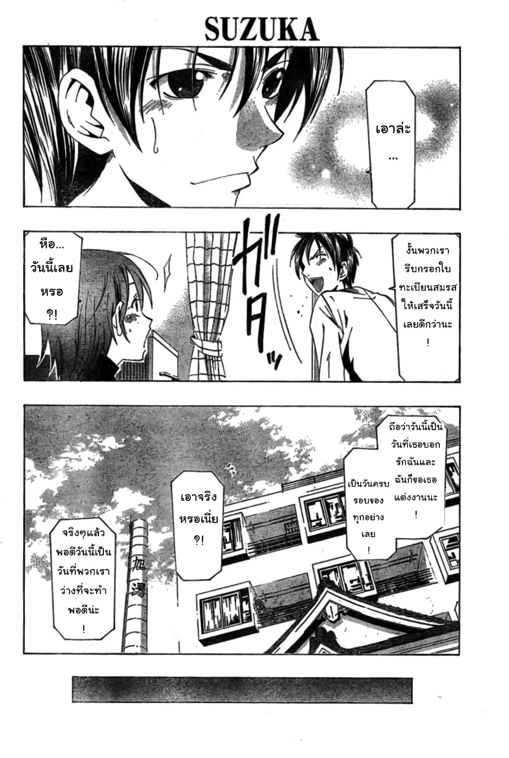 Suzuka ตอนที่ 165 หน้า 11