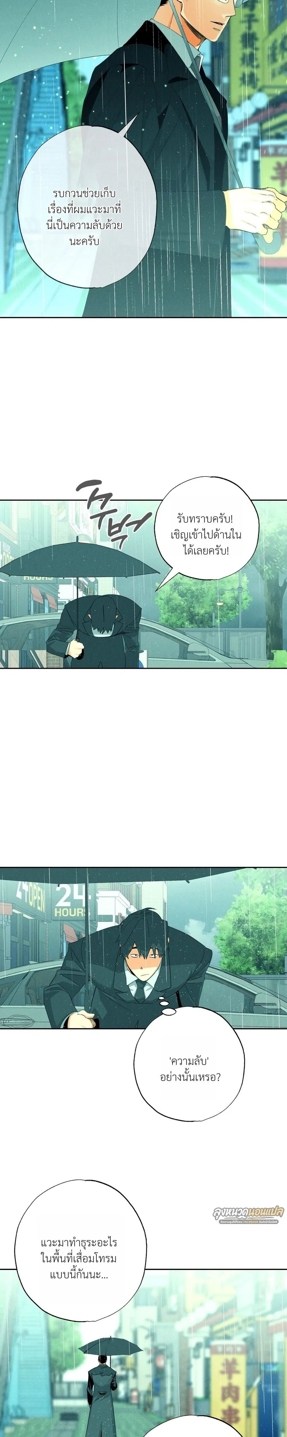 Bad Teacher and the Good Guy – อาจารย์ตัวร้ายกับนายแสนดี ตอนที่ 1 หน้า 8
