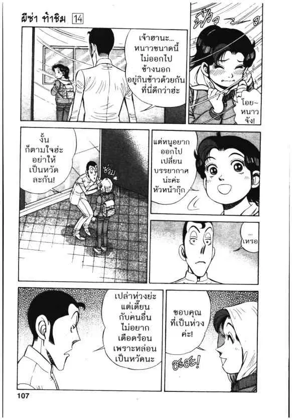 Kachuu Hana ตอนที่ 101 หน้า 3