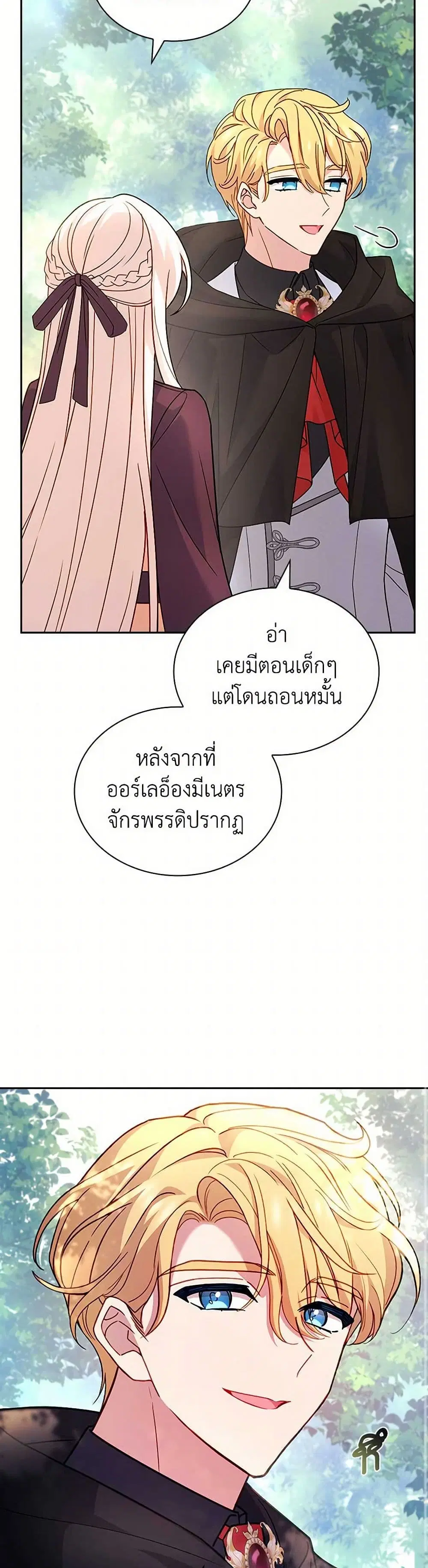 The Lady Needs a Break ตอนที่ 143 หน้า 16