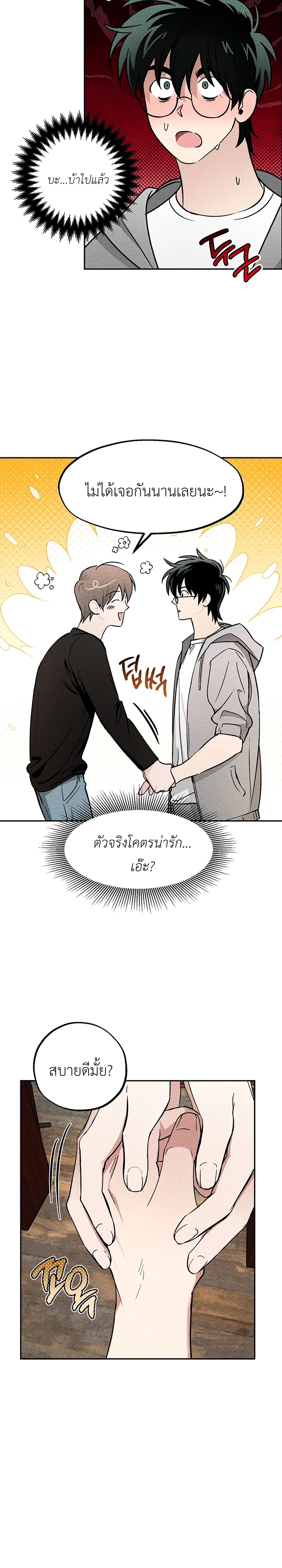 Fetish on Stage – คลั่งรักออนสเตจ ตอนที่ 1 หน้า 23