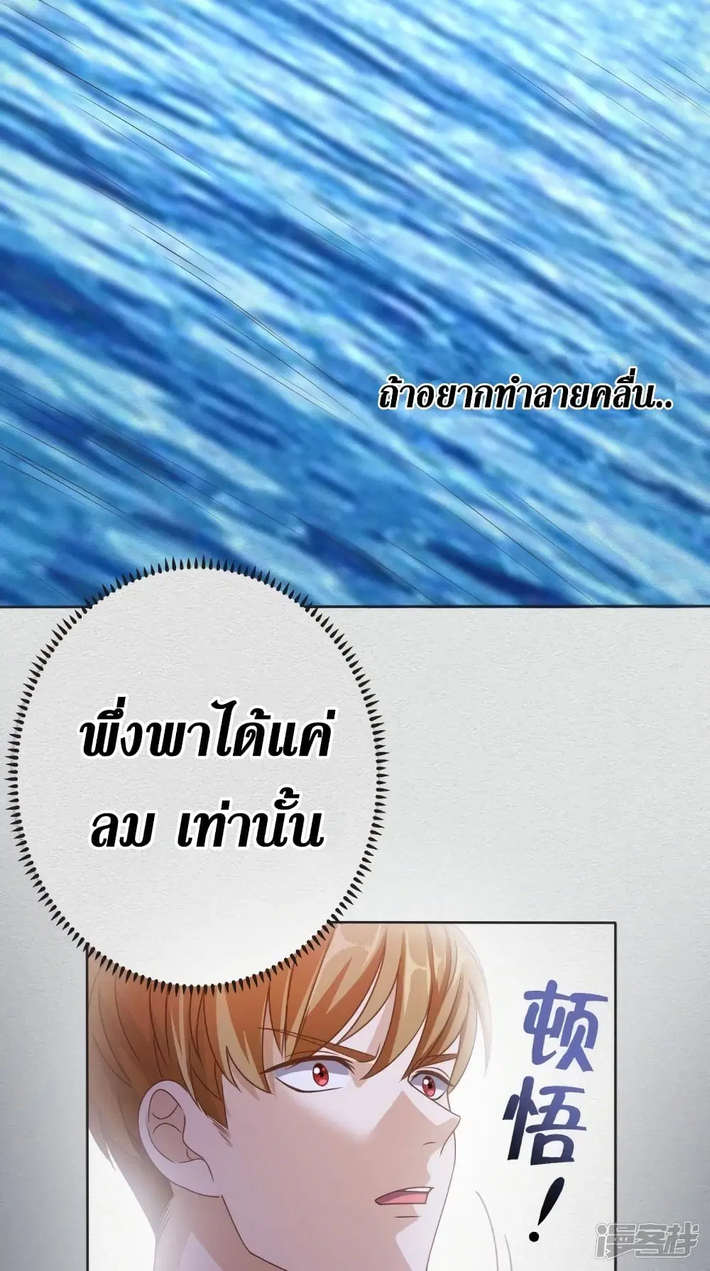 Super Wechat ตอนที่ 96 หน้า 8